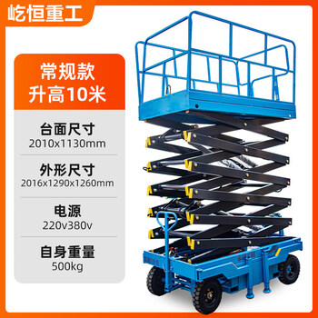 Ni zhier mobile scissor lift platform, fully self-propelled lift, electro-hydraulic lift platform, aerial work aerial vehicle, 10 meters high, load capacity 320kg (self-propelled)