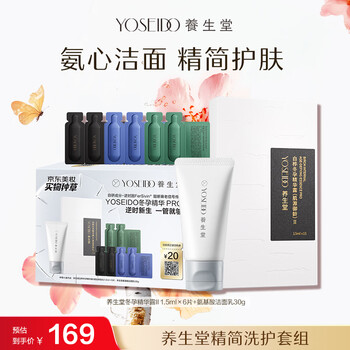 Yangshengtang white birch winter pregnancy essence 1.5ml 6 tablets + amino acid cleanser 30g