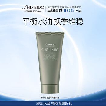 Shiseido professional fragrance scalp conditioner sample 50g