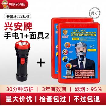 Fire mask, fire, smoke, and gas mask, hotel 3c certified household fire escape self-rescue respirator, hotel set (flashlight 1 + mask 2) included