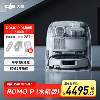 Dji romo sweeping robot romo high-suction sweeping and mopping all-in-one cleaning and mopping floor scrubber vacuum cleaner romo p transparent flagship version (water tank)