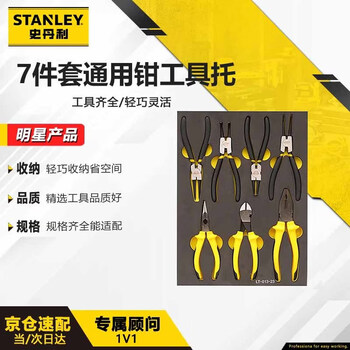 Stanley (stanley) 7-piece set of universal pliers tool holder wire pliers needle nose pliers diagonal nose pliers circlip pliers set lt-013-23