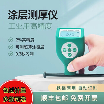 Kezitu coating thickness gauge high-precision galvanized chromium layer spray electrophoresis oxidation film paint surface detection industrial film tester single iron all-in-one machine standard version 0-1500um single iron base
