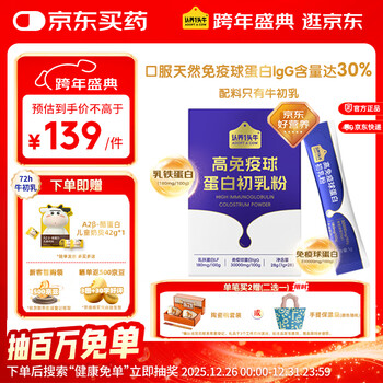 Adopt a cow 100% precious colostrum powder contains 30% immunoglobulin for children and adults to improve immunity 28 single boxes