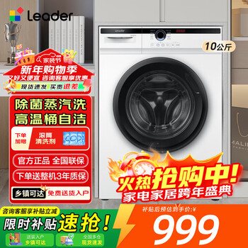 Haier drum washing machine produces 10kg ultra-thin fully automatic household large-capacity leader lazy washing machine, first-class energy efficiency, mite removal, new home appliance subsidy, integrated washing and dehydration, bldc frequency conversion + speed washing + wool washing + high temperature barrel self-cleaning