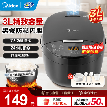 Midea rice cooker black porcelain inner pot small multi-functional fully automatic non-stick rice cooker micro-pressure steamer rice cooker for home use 2-3-4-5-8 people without bending smart reservation 24-hour reservation 3l exquisite capacity