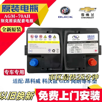 Original deco agm70a buick yinglang envision encora chevrolet sailcovoz chuangku start-stop battery agm70 warranty three years trade-in