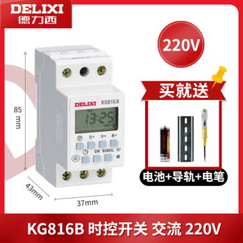 Delixi t microcomputer time control switch street light electronic timer time control 220v automatic power off c45 type volume kg816b 220v