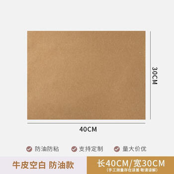 Lilang placemat paper oil-absorbent take-out meal paper table disposable paper japanese dinner plate pad paper western food household tray paper (100 sheets) 30x40 cowhide blank oil-proof paper