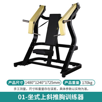 Commercial gym equipment maintenance-free bumblebee, seated chest press, high pull, rowing, 45-degree inverted pedal machine training 01-seated incline chest press trainer