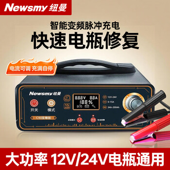 Newman (newsmy) car battery charger 12v24v fully automatic repairer intelligent digital display truck motorcycle car special battery fast charger pure copper core wire