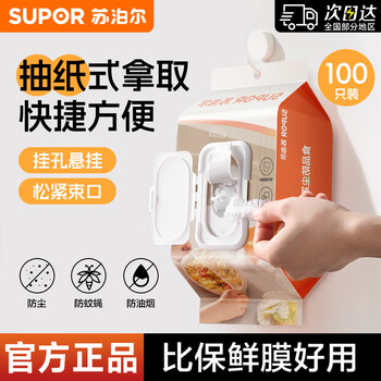 Supor (supor) cling film cover food-grade cling film disposable cling film thickened food-specific cling film cover set home kitchen 100 pieces food grade-removable