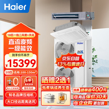 Haier central air conditioner 10 hp one-to-two duct unit ceiling unit first-class energy efficiency store facade rfc250mxbyf1 bare machine free of labor costs jd.com self-operated