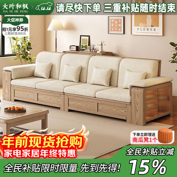 Daye and maple solid wood sofa ash wood sofa modern simple home sofa small apartment sofa coffee table tv cabinet combination independent five-seater