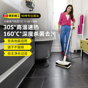 Karcher german steam mop sc1 household high-temperature odor removal electric washing and mopping high-temperature steam cleaning machine multi-functional mite removal and sterilization whole house cleaning sc 1 upright new product