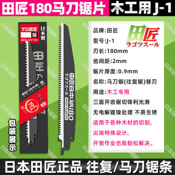 Tianjiao imported from japan anti-rust reciprocating saw blade saber saw woodworking fine tooth rust-proof electric saw blade pvc cutting saw blade japanese tianjiao high carbon steel 180mm plastic pvc pipe bamboo saw blade