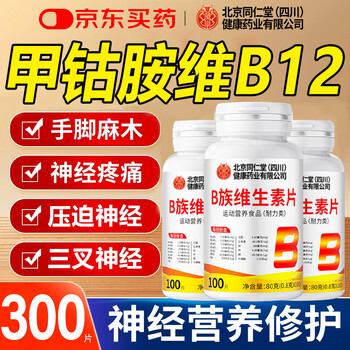 Baijiakang beijing tongren vitamin b12 methylcobalamin tablets repair nutrition nerve genuine folic acid middle-aged and elderly hall 3 bottles