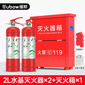 Yuanbang 3l water-based fire extinguisher for home shops, factory fire fighting equipment, small portable 3c certified upgrade 2025 national standard 2lx2+ fire extinguisher box hot selling combination