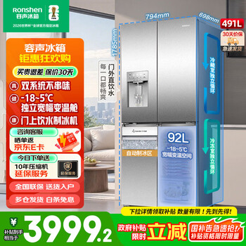 Rongsheng 491l automatic ice making dual system cross-bill four-door large-capacity refrigerator first-class energy efficiency air-cooled frost-free new product yawen steel