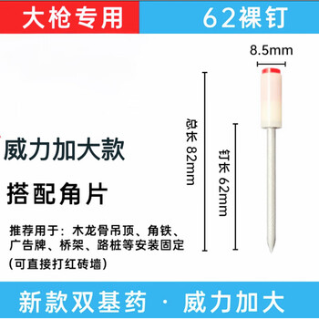 Shantou lincun ceiling integrated nail cannon nail 20 tube clamping nail m8 ceiling nail mini tube clamping nail 32 fire nail wood keel nail special for large gun 62 screws 150 pieces