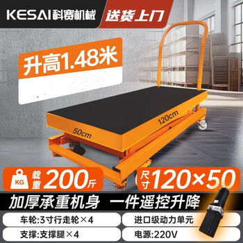 Electric lift horse stool scissor lift platform hydraulic mobile workbench tile decoration trolley basic model lift 1.5 meters - load 200 jin hydraulic lift