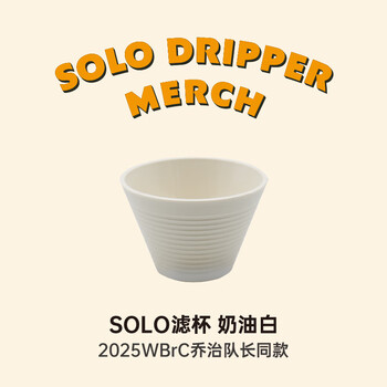 Captain george solo filter cup hand-brewed coffee imported from the czech republic 2025 wbrc world champion captain george's same filter cup, cream white