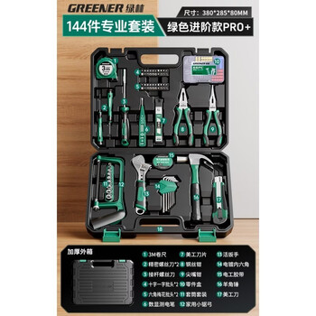 Green forest household tool set hardware tool storage box multifunctional home repair combination industrial grade collection 144 pieces home preferred set