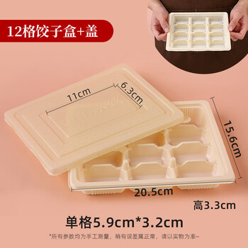 Shiganu dumpling box disposable dumpling box raw dumplings and wontons special delivery packing box food grade frozen storage 12-gate dumpling box thickened 100 sets