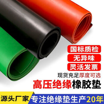 High-voltage insulating mat power distribution room insulating floor mat insulating rubber sheet rubber sheet rubber skin insulating rubber mat power distribution room dl national standard 5 mm-1m*1m_dl high-voltage insulating rubber mat-black