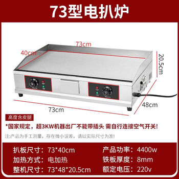 Electric griddle teppanyaki hotel special machine teppanyaki pan-fried steak teppanyaki squid burger machine commercial electric heating 73x40 8mm source factory factory direct sales