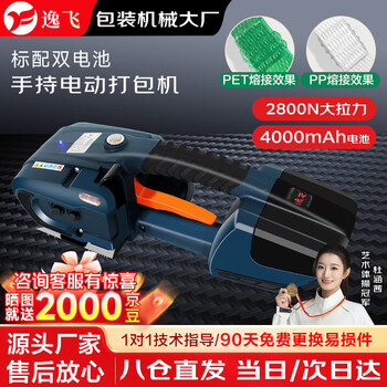 Yifei (yifei) portable electric baler pet plastic steel strapping hot melt buckle-free tensioner jdc13/16 two batteries and one charge jingcang speed matching