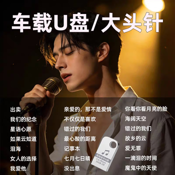 Pin album song selection car u disk douyin internet celebrity ai cover 2026 sad popular popular usb pin pin album song selection car u disk douyin internet celebrity ai cover 2025 sad flow pin selection high quality u disk 80 songs