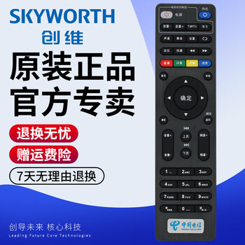 Skyworth original internet tv set-top box e900-s e910v10c e2100 e1100 remote control china telecom