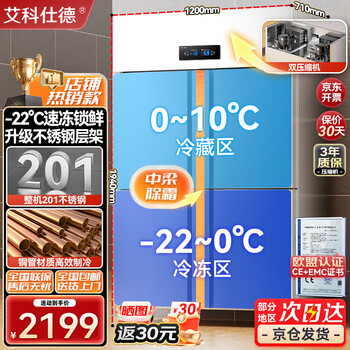 Axed four-door refrigerator commercial dual-temperature refrigerated freezing four-door large-capacity kitchen refrigerator hotel hotel fresh cabinet vertical freezer display cabinet direct cooling four-door 1000l dual temperature