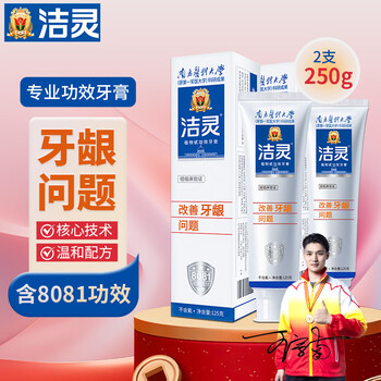 Jieling plant glycoside effective toothpaste improves gum problems 125g*2 packs