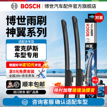 Bosch (bosch) god wing boneless wiper blade car wiper blade wiper blade strip suitable for lexus ct200h/es300h/es200 26+18