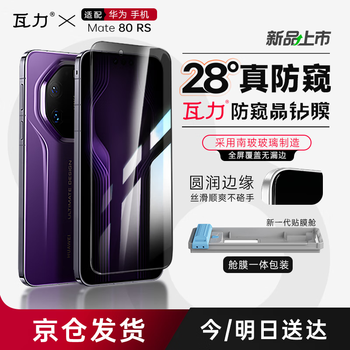 Walli full glue anti-peeping 3d hot bending film suitable for huawei mate80rs full glue tempered film mate80rs extraordinary master mobile phone film privacy protection anti-fingerprint dust-free cabin