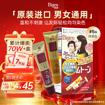 Bigen meiyuan imported kerimu hair dye plant jingdong self-operated cover white hair hair dye cream for men and women dark chestnut 5g