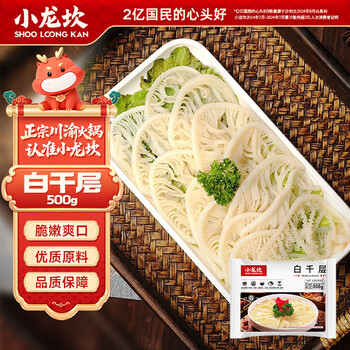 Xiaolongkan white melaleuca 500g hot pot chuanchuan maocai spicy hot beef shredded beef tripe fresh instant ingredients