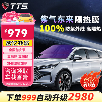 Tts car film 100% anti-uv car film car film solar film insulation film full car film glass film window glass privacy sun protection explosion-proof film including old removal ziqidonglai front gear + high concealment side rear (72% of customers choose)