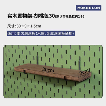 Fantasy cave hole board storage rack accessories storage decorative rack hook dark walnut color 30cm default 2 black hooks