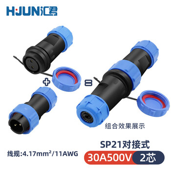 Huijun waterproof aviation plug sp21 butt type rear nut plug-in outdoor wire connector 2-core butt type