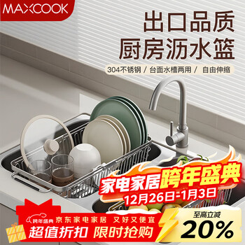 Maxcook drain rack kitchen storage rack 304 stainless steel drain basket sink dish rack telescopic storage rack mczw1231