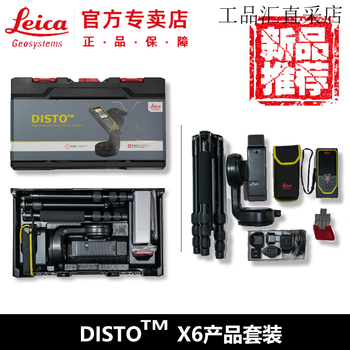 Leica laser rangefinder 250 meters outdoor high-precision electronic ruler leica real estate measurement room x6 set