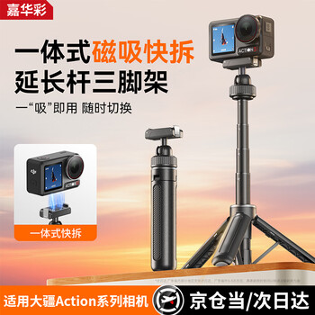 Jiahuacai tripod selfie stick extension rod mini magnetic quick release suitable for dji action6/5/gopro/insta sports camera portable photo handle live broadcast bracket