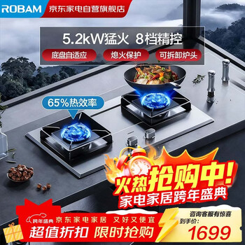 Robam stainless steel gas stove, explosion-proof stove, natural gas stove, embedded stove, 5.2kw fire power, adjustable chassis and table embedded dual-use 57g7a flameout protection trade-in