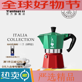 Bialetti tricolor moka pot coffee pot frother cold brew artifact tricolor 6 cups 240ml