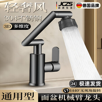 Jczs stainless steel wash basin faucet wash basin kitchen sink bathroom hot and cold universal mechanical arm splash-proof gun gray two-speed supercharged universal rotation german quality