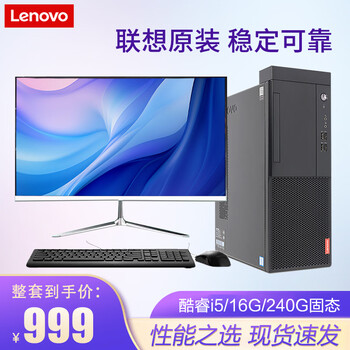 Lenovo lenovo desktop core i7/independent graphics business office design editing game second-hand computer complete machine 1 core i5 office basic model + 22-inch screen 90% new