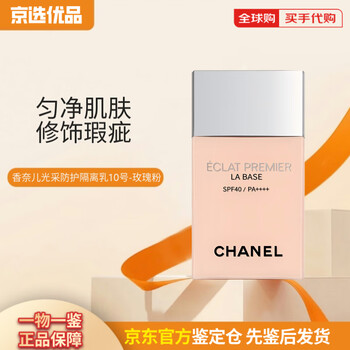 Chanel radiance protection isolation sunscreen primer spf40 sunscreen moisturizing moisturizing brightening skin color 30ml #10-rose pink